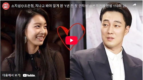 소지섭 조은정 첫만남 한밤의 TV연예 인터뷰