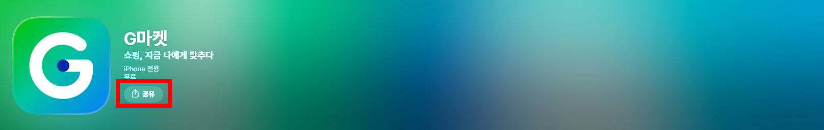 g마켓 바로가기 인터넷 쇼핑몰