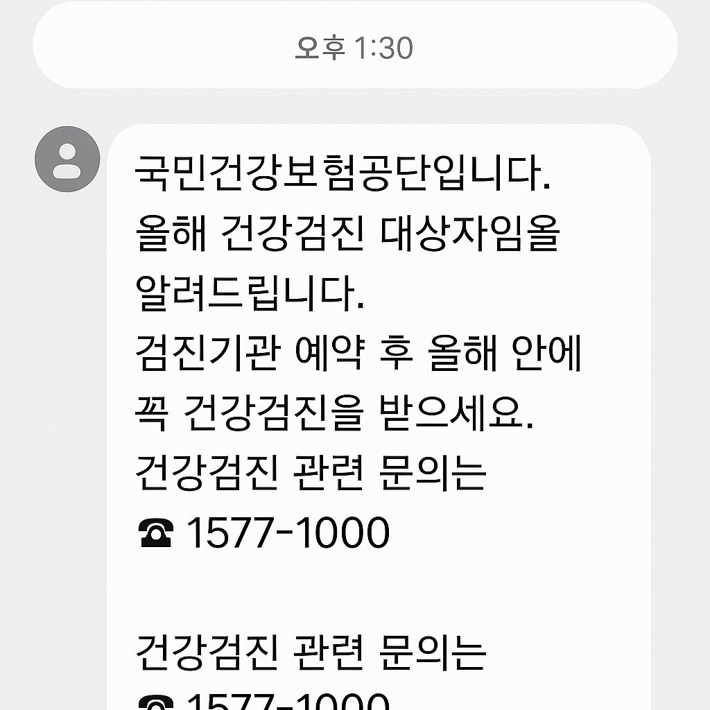 국가건강검진
