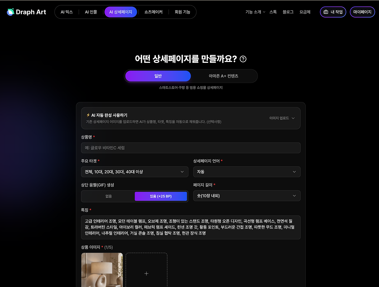 드랩아트 상세페이지 제작화면