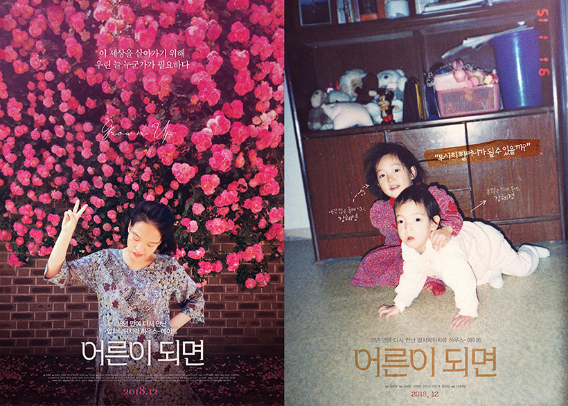 어른이-되면-포스터