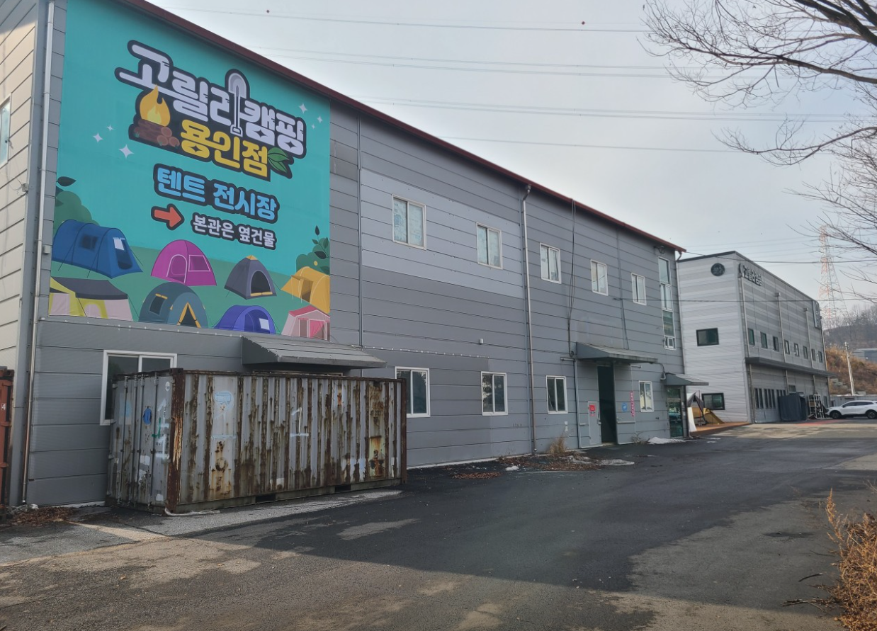고릴라캠핑 용인점 외관