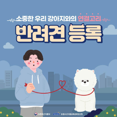 반려동물 등록제란