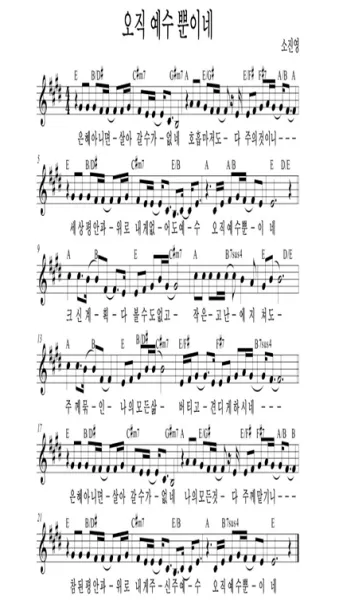 E코드 찬양 악보 예수 이름 승리 찬양곡 전체 구성_8