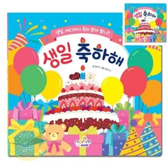 센스있는 생일축하 문구 이미지 메세지 모음들_19