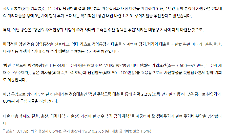 청년 주택드림 청약 청년 우대형 주택청약