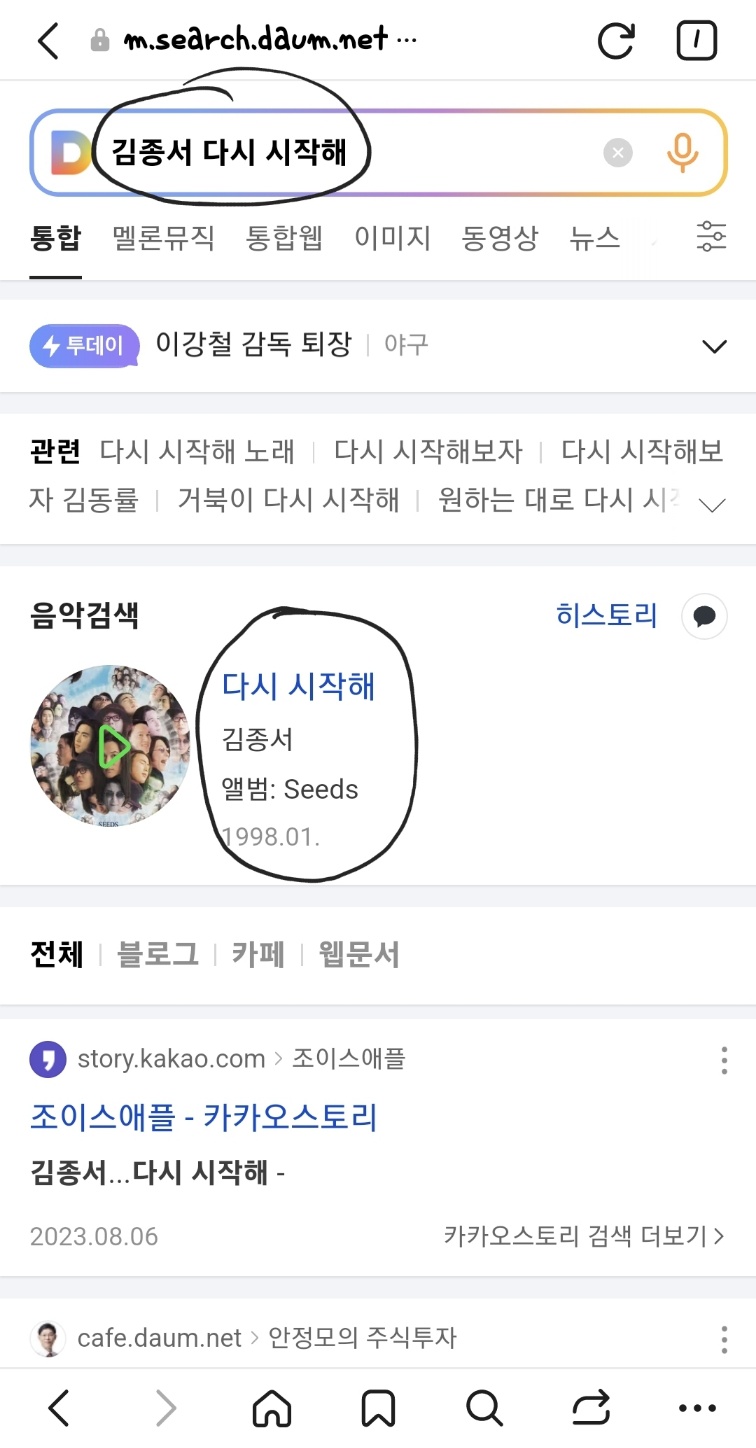 노래 찾기 다음 음원 검색 성공 다시 시작해