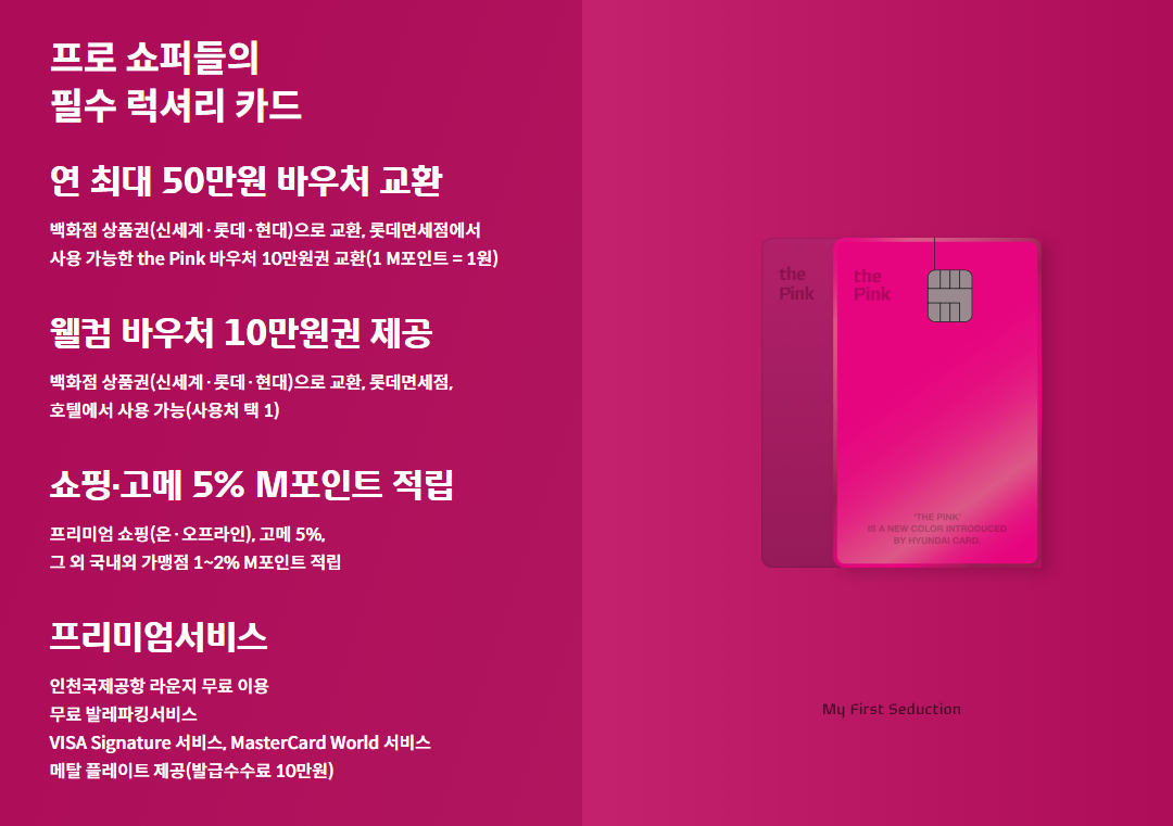 the Pink 혜택