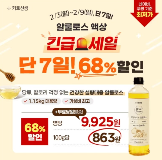 긴급세일 대용량 알룰로스 캐시워크 2월 3일 정답 (키토선생 리얼아미즈 알룰로스)