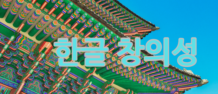 엉덩이로 글자를 쓰는 과정 집중력과 창의성 향상