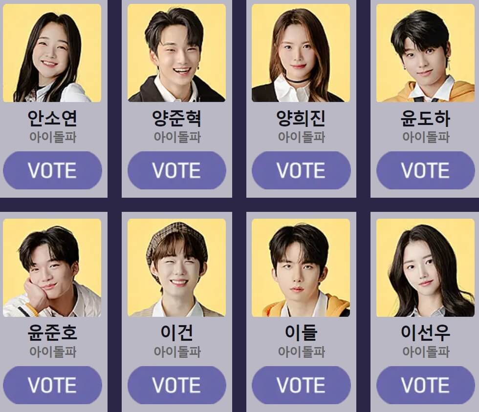 청춘스타-투표방법