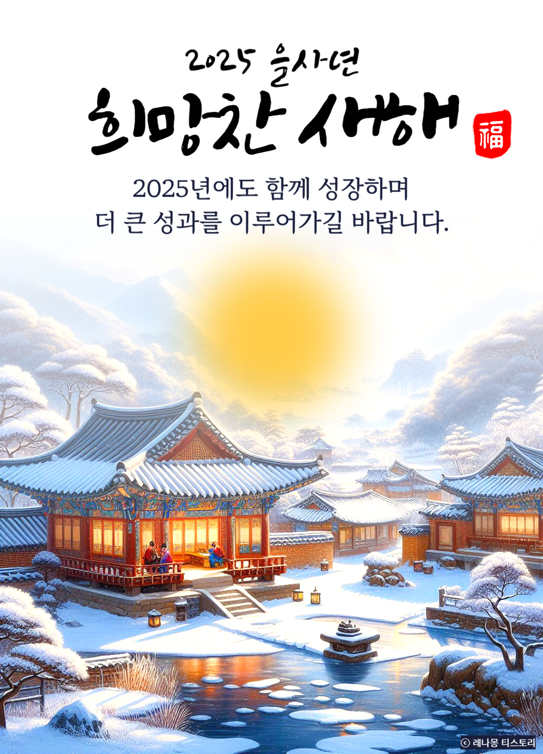 2025 거래처 새해 인사말