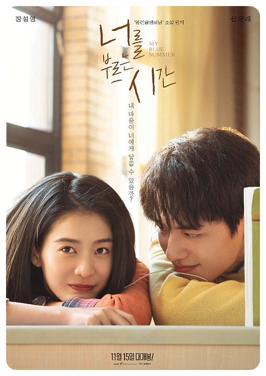 너를 부르는 시간 포스터 1