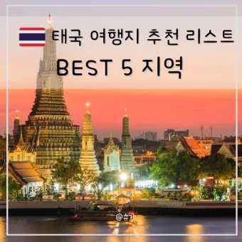 태국 여행하기 좋은 계절 완벽정리_17