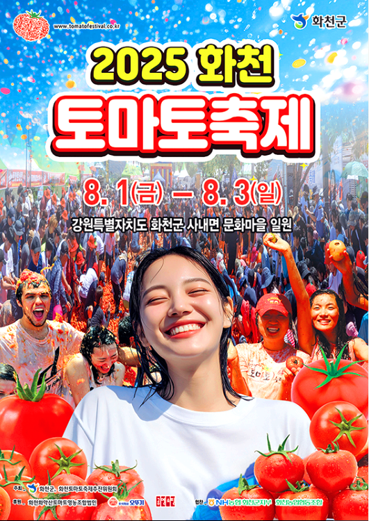 화천토마토축제