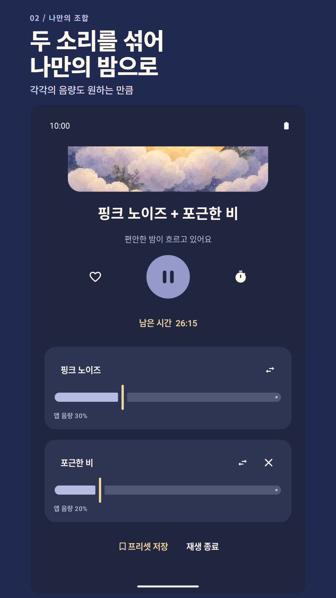 실제 Android 두 소리 플레이어. 음량 수치는 사용 예시이며 안전 음압 기준이 아닙니다.