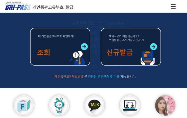 개인통관고유부호