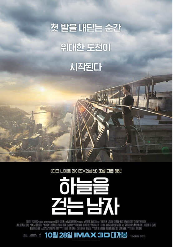 하늘을 걷는 남자