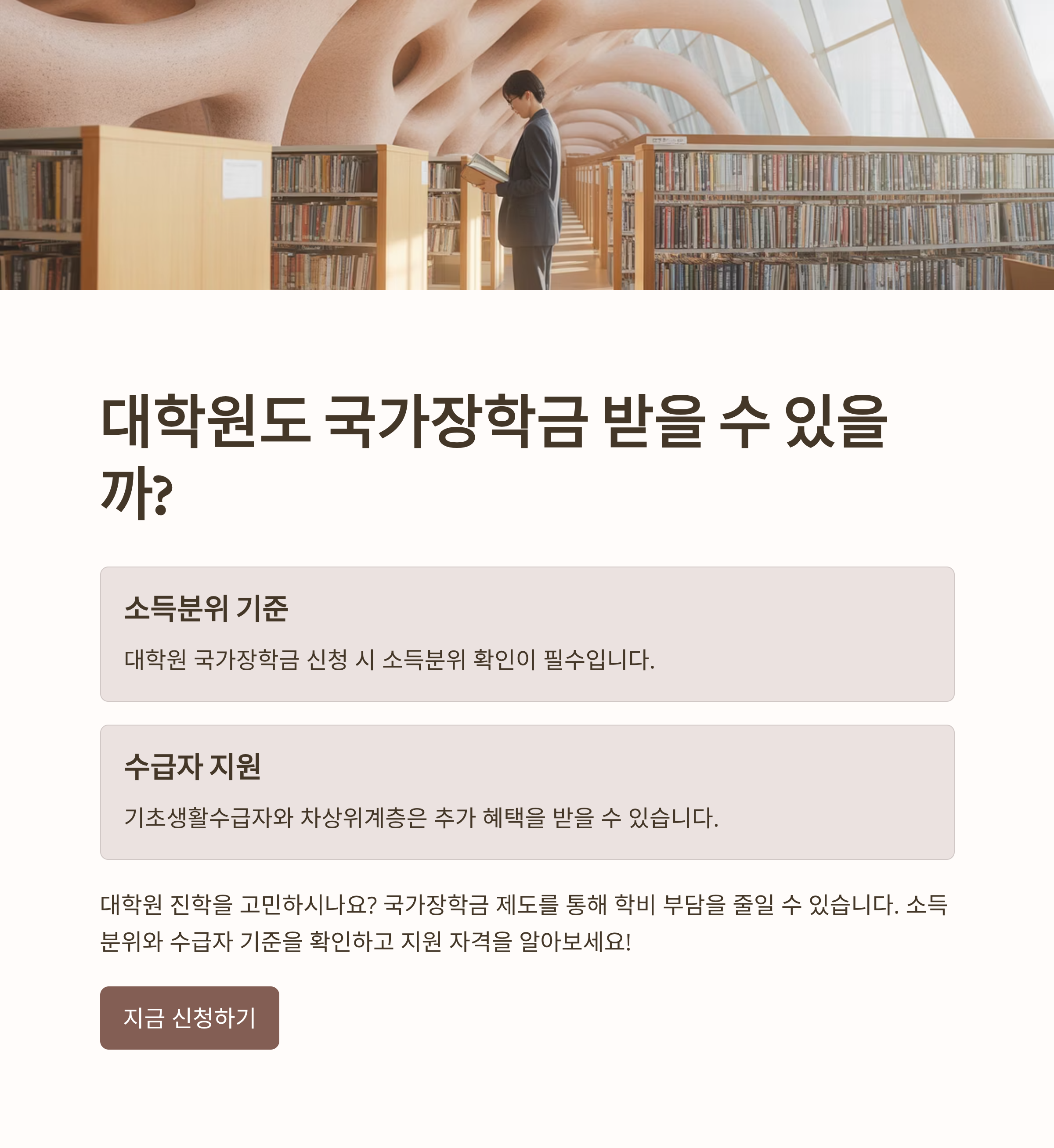 대학원도 국가장학금 받을 수 있을까? 소득분위 기준과 수급자 지원 확인!