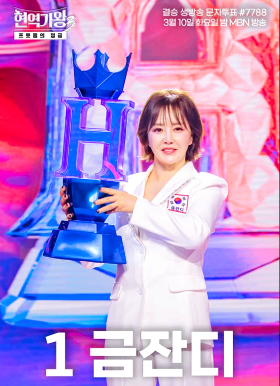 현역가왕3