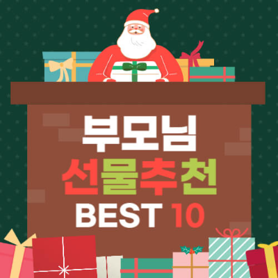 크리스마스 선물
부모님 선물 추천
2024 크리스마스 선물
실용적인 선물
부모님 건강 관리 선물
고급 선물
부모님 편안한 생활 선물
고급 마사지기 선물
디지털 포토프레임
로봇 청소기
스마트 스피커 선물
에어프라이어 선물
온열 담요 선물
고급 침구 세트
건강 보조제 선물
온천 여행 패키지
크리스마스 선물 아이디어
편안한 휴식 선물
겨울철 선물 추천
부모님을 위한 선물