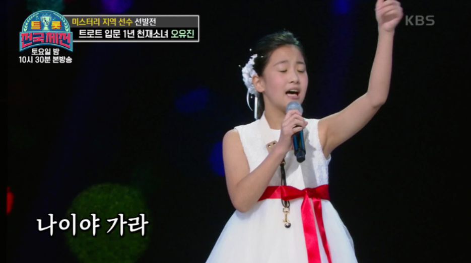 미스트롯3 오유진, 이 아이는 어디까지 성장 할까요?