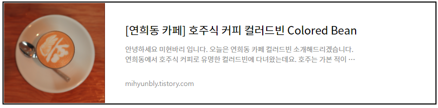 연희동 카페 호주식 커피 컬러드빈 Colored Bean 후기