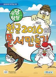 한글 2016 크랙8