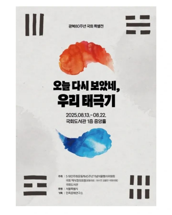 태극기 전시회