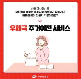 우체국 주거 이전 서비스