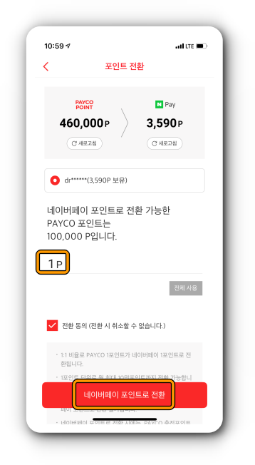 네이버 포인트(1P)로 전환