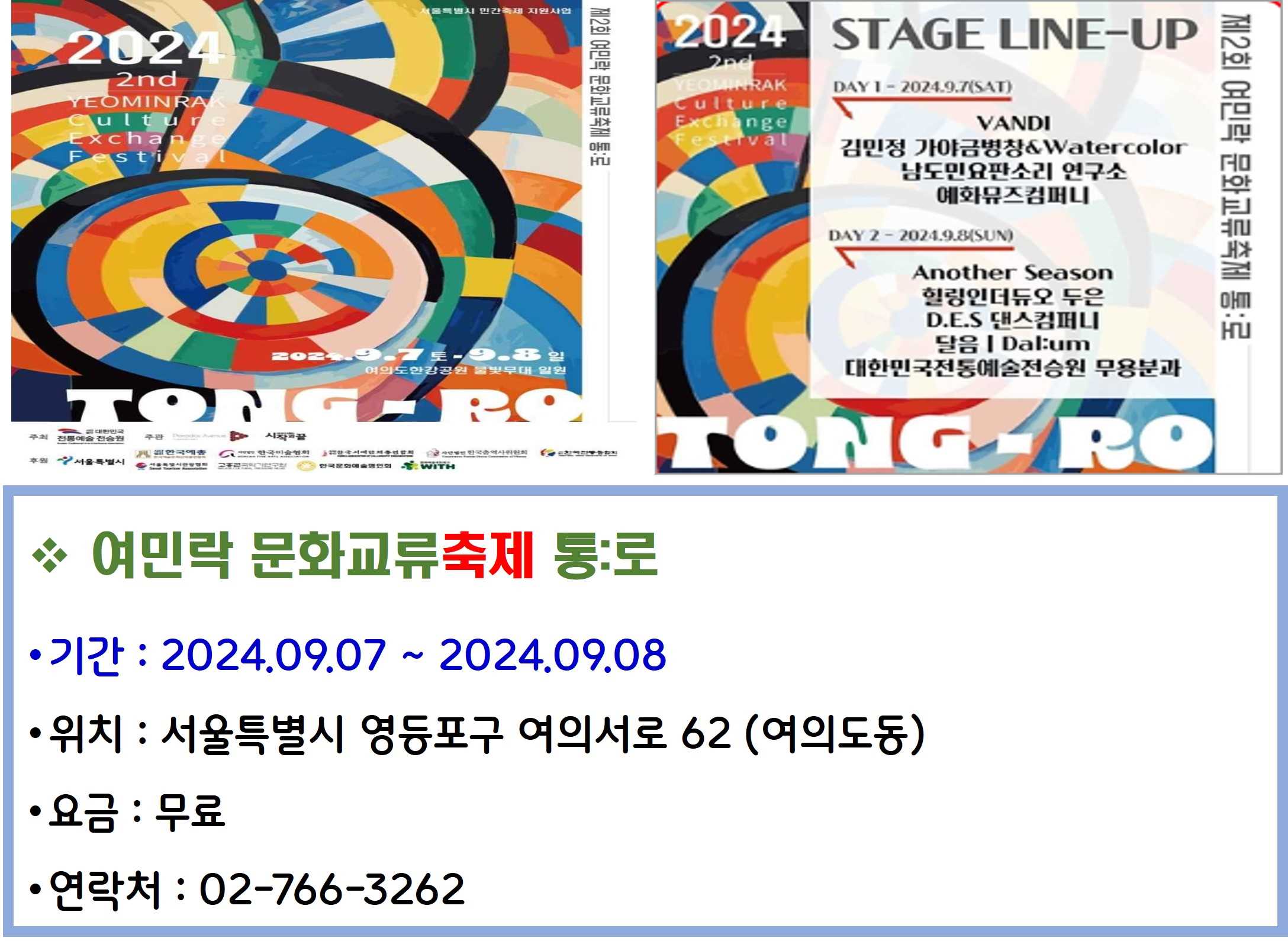 여민락 문화교류축제