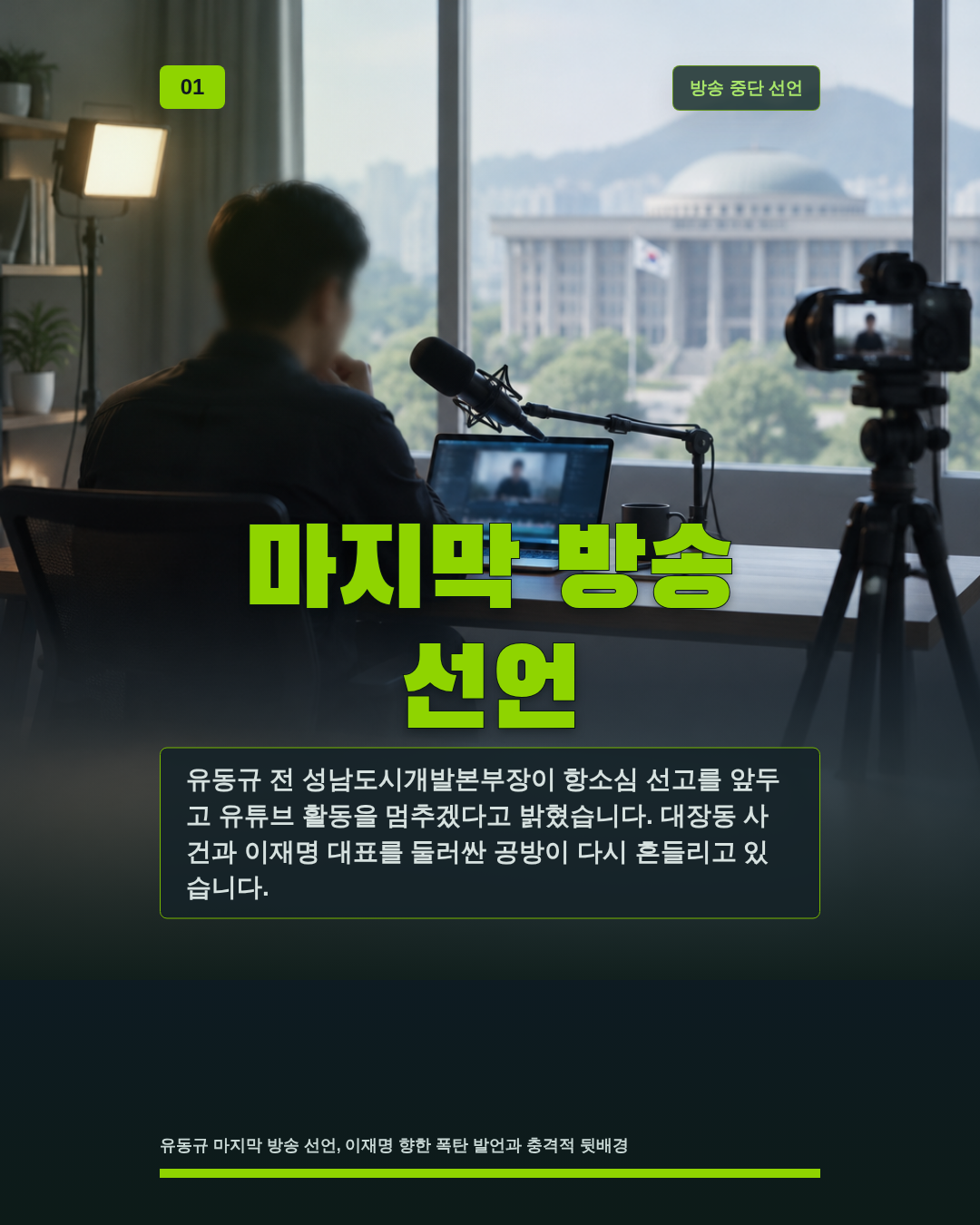 마지막 방송 선언