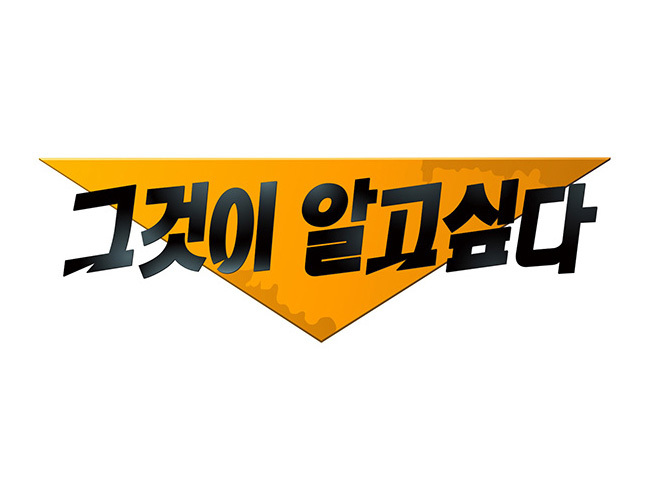 그것이 알고 싶다 다시보기