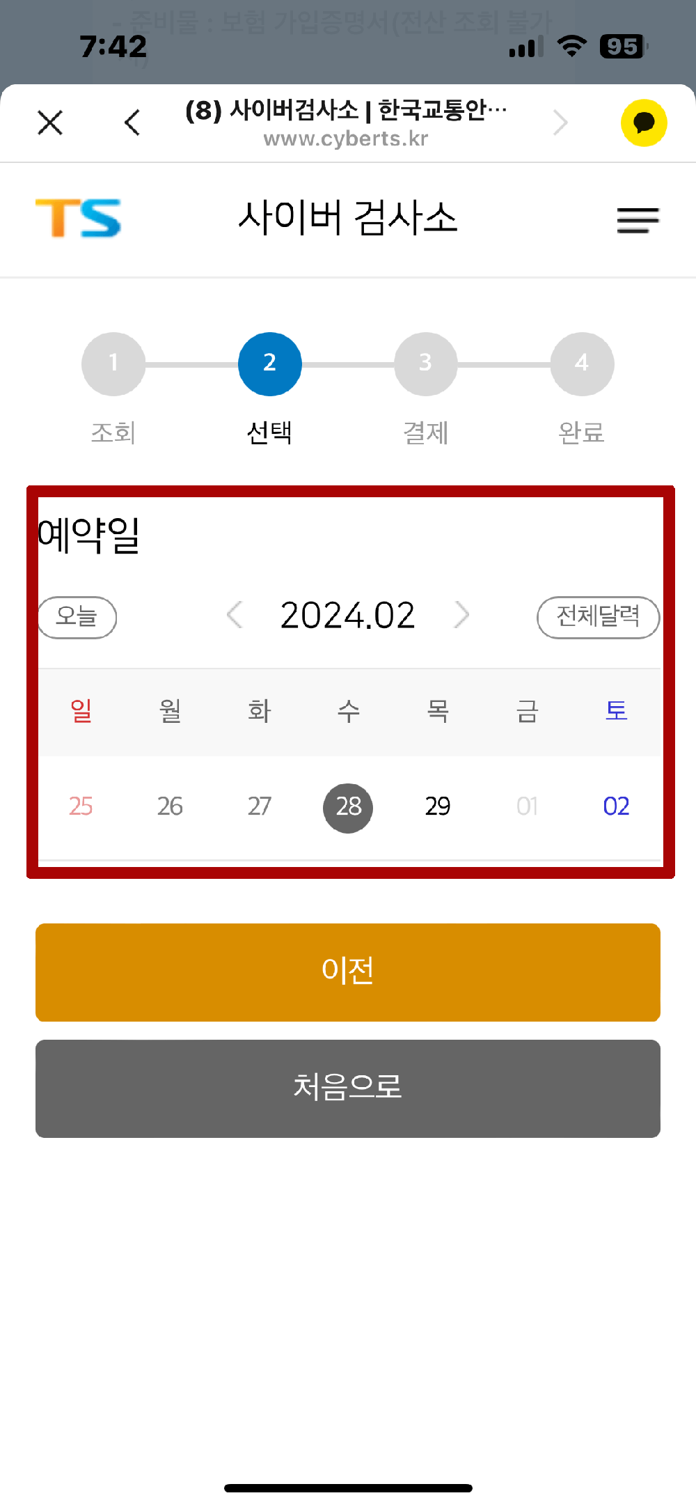 검사-날짜-선택