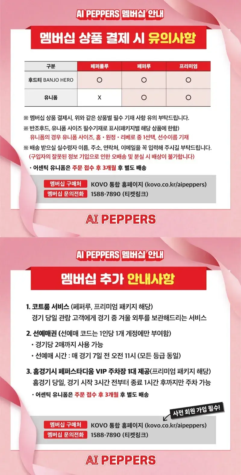 페퍼저축은행 AI 페퍼스 2024-2025시즌 멤버십(시즌권) 가격, 혜택, 구매기간 및 구매방법 등 안내