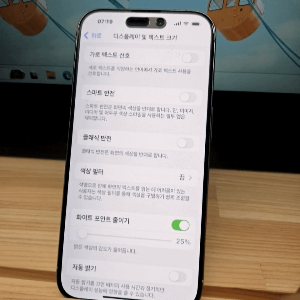화이트-포인트-줄이기