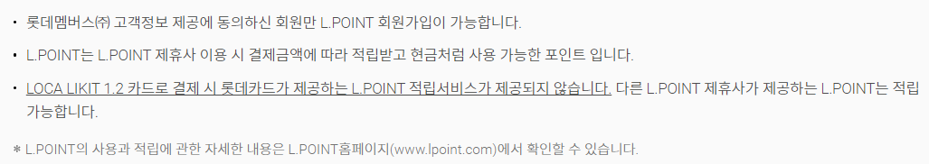 로카 라이킷 1.2