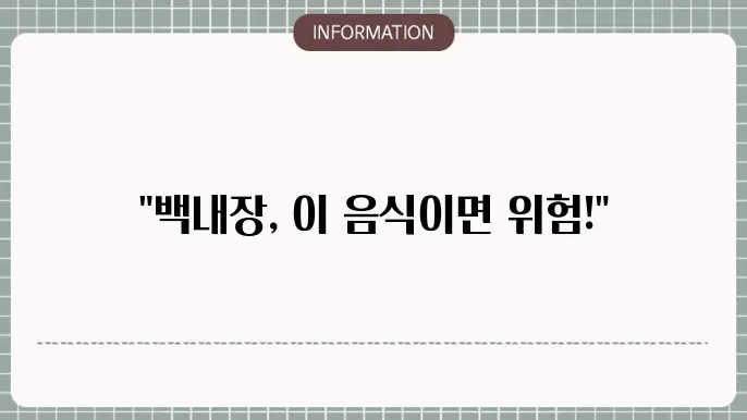 백내장에 나쁜 음식: '피해야 할 식단'