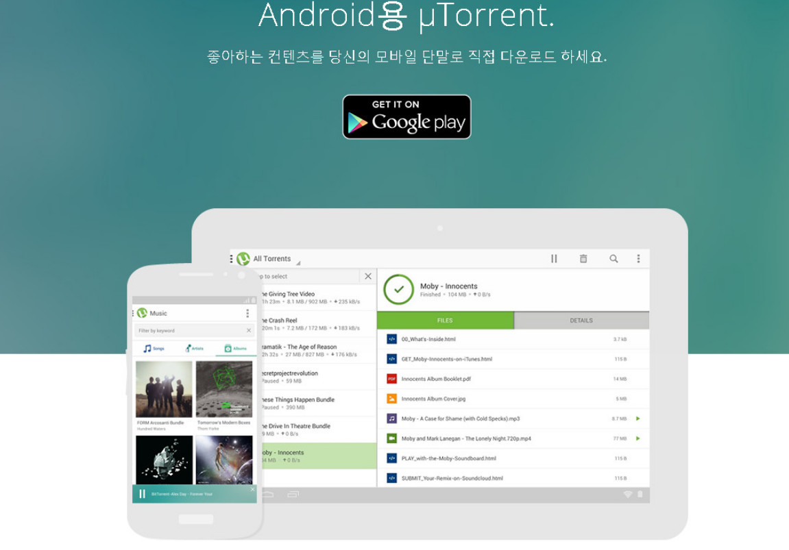 안드로이드-토렌드-다운법