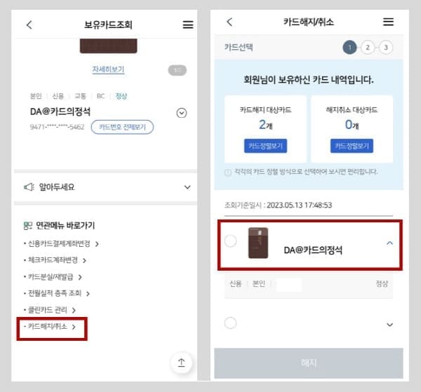 우리캐드앱에서우리카드해지하기