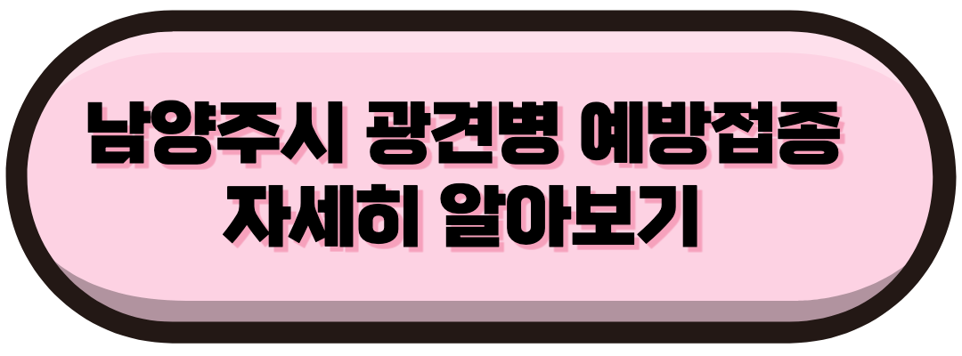 남양주시