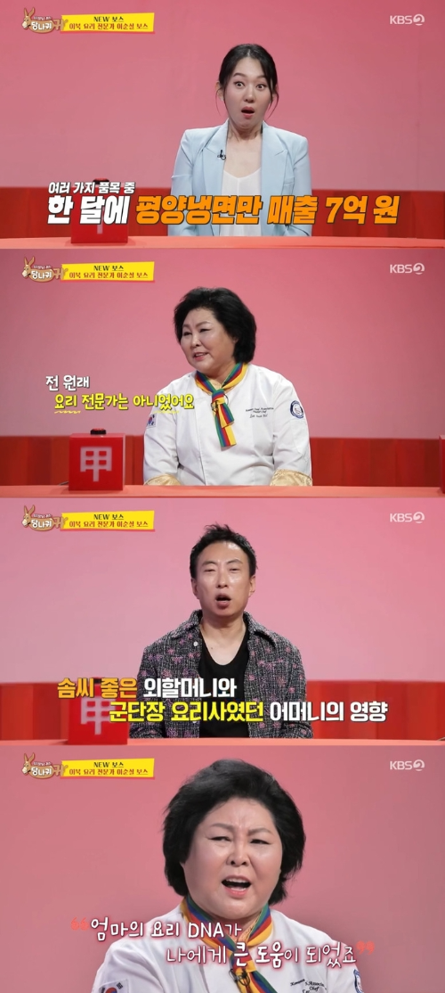 이순실 평양냉면