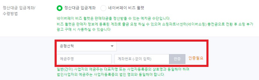 네이버 스마트스토어 사업자 판매자 전환