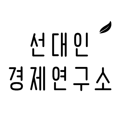 선대인경제연구소