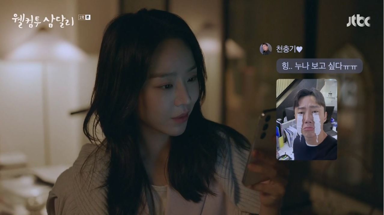 웰컴투삼달리_1회