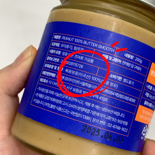 다이어트용 땅콩버터 고르는 법