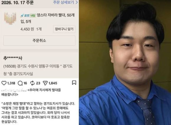 이상민 추미애 빨대 배송 이유 총정리｜250개 경기도청 도착&middot;소방 재정 빨대 발언&middot;사과 논란