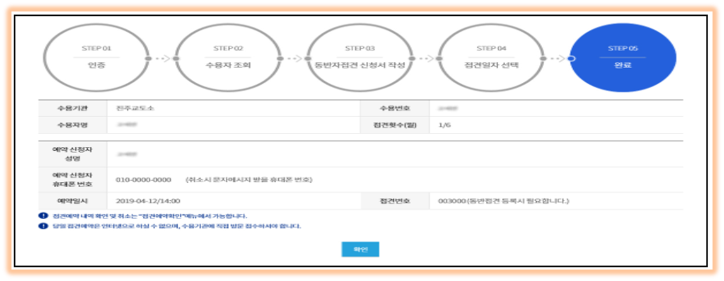 접견예약 확인