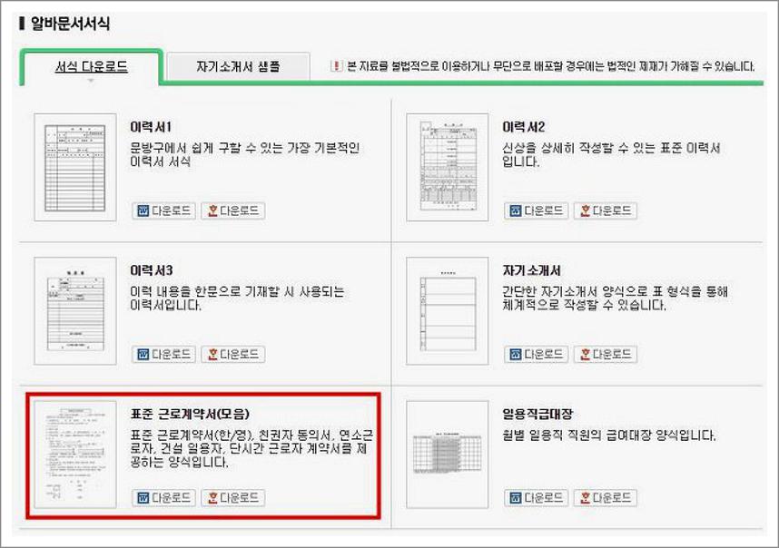 표준 근로계약서